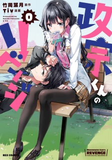 Capa de Masamune-kun no Revenge 0