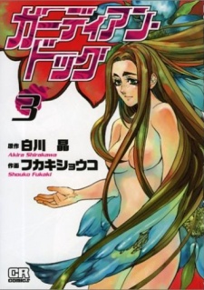 Imagen de Guardian Dog