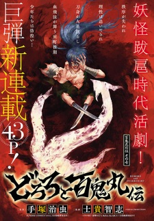 Imagen de Dororo to Hyakkimaru Den