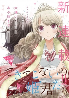 Imagen de Dekisokonai no Himegimi-tachi