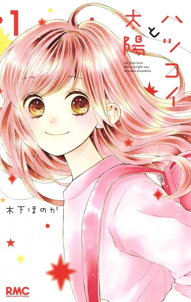 Cover for Hatsukoi to Taiyou