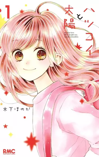 Hatsukoi to Taiyou