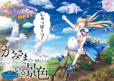 Imagen de Kamisama no Iru Keshiki