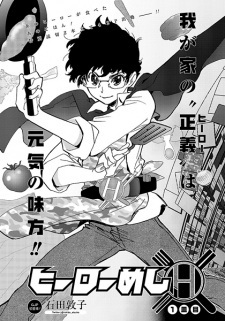 Imagen de Hero Meshi