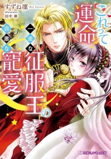 Imagen de Kore tte Unmei? Ichizu na Seifukuou no Kageki na Chouai