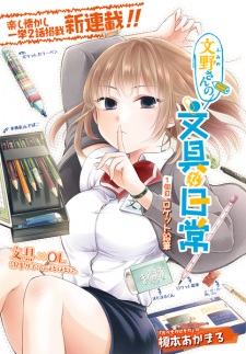 Imagen de Fumino-san no Bungu na Nichijou