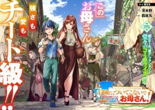 Imagen de Bouken ni, Tsuitekonaide Okaasan!: Chouka Hogo na Saikyou Dragon ni Sodaterareta Musuko, Hahaoya Douhan de Boukensha ni Naru