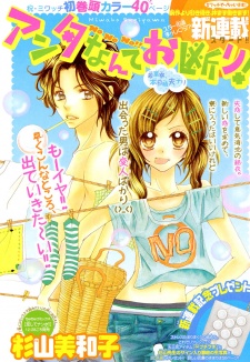 Imagen de Anta nante Okotowari!