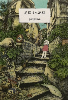 Poster de Ashizuri Suizokukan