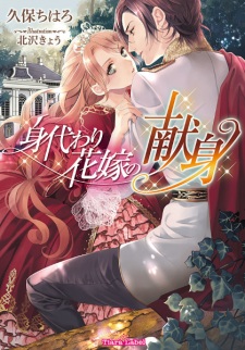 Imagen de Migawari Hanayome no Kenshin