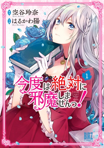 Cover for Kondo wa Zettai ni Jama Shimasen!