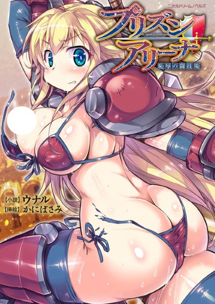 The legend of prison arena cover