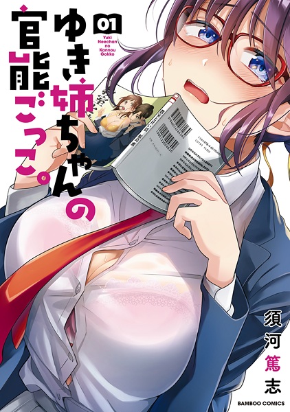 Baca Yuki-neechan no Kannou-gokko. Bahasa Indonesia