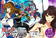 Imagen de Makenshi no Maken ni Yoru Maken no Tame no Harem Life