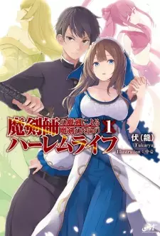 Makenshi no Maken ni Yoru Maken no Tame no Harem Life