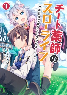 Capa de Cheat Kusushi no Slow Life: Isekai ni Tsukurou Drugstore