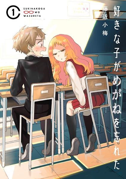 Cover for Suki na Ko ga Megane wo Wasureta