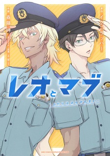 Capa de Reo to Mabu: Futari wa Sarazanmai