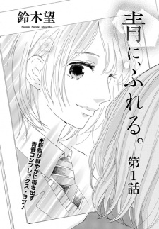 Imagen de Ao ni, Fureru.