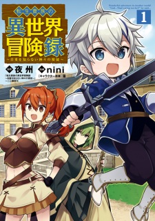 Capa de Tensei Kizoku no Isekai Boukenroku: Jichou wo Shiranai Kamigami no Shito