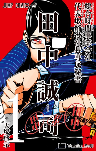 Poster de Seiji Tanaka