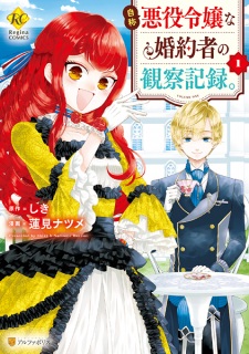 Poster de Jishou Akuyaku Reijou na Konyakusha no Kansatsu Kiroku.