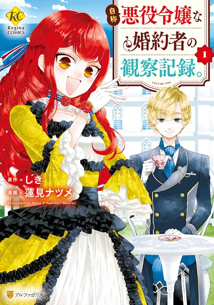 Cover for Jishou Akuyaku Reijou na Konyakusha no Kansatsu Kiroku.
