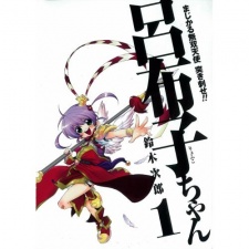 Majikaru Musou Tenshi Tsuki Irase!! Ryofuko-chan