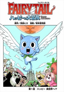 Imagen de Fairy Tail: Happy no Daibouken