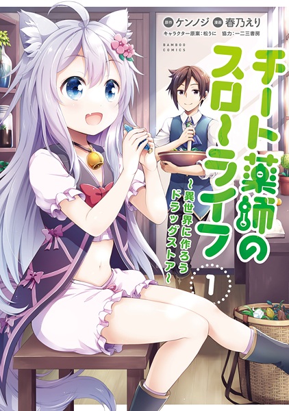 Cover for Cheat Kusushi no Slow Life: Isekai ni Tsukurou Drugstore