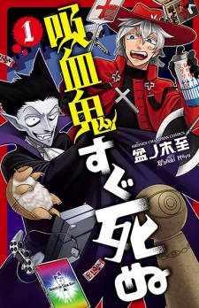 Capa de Kyuuketsuki Sugu Shinu