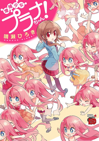 Cover for Zoushoku Shoujo Plana-chan!