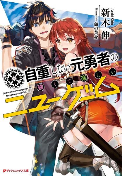 Jichou Shinai Motoyuusha no Tsuyokute Tanoshii New Game