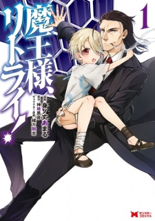 Capa de Maou-sama, Retry!