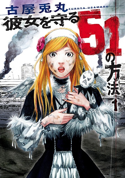 Cover for Kanojo wo Mamoru 51 no Houhou
