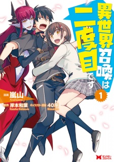 Poster de Isekai Shoukan wa Nidome desu