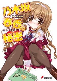 Capa de Nogizaka Haruka no Himitsu
