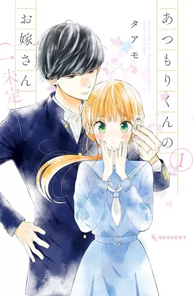 Atsumori-Kun No Oyomesan (←Mitei)