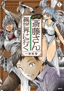 Capa de Benriya Saitou-san, Isekai ni Iku