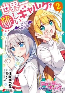 Imagen de Sekaiichi Muzukashii Galge: Heart wo Tsukande Sekai Seifuku!