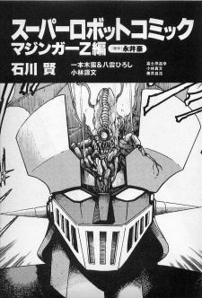 Capa de Mazinger Z : Relic of Terror