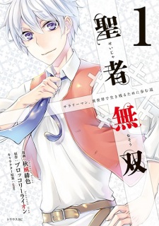 Capa de Seija Musou: Salaryman, Isekai de Ikinokoru Tame ni Ayumu Michi