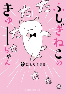 Poster de Fushigi Neko no Kyuu-chan