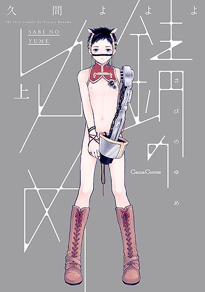 Cover for Sabi no Yume