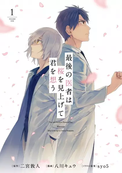 The Last Doctors Think of You Whenever They Look up to Cherry Blossoms