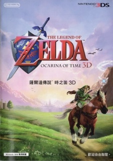 Imagen de Zelda Chuanshuo: Shi Zhi Di 3D