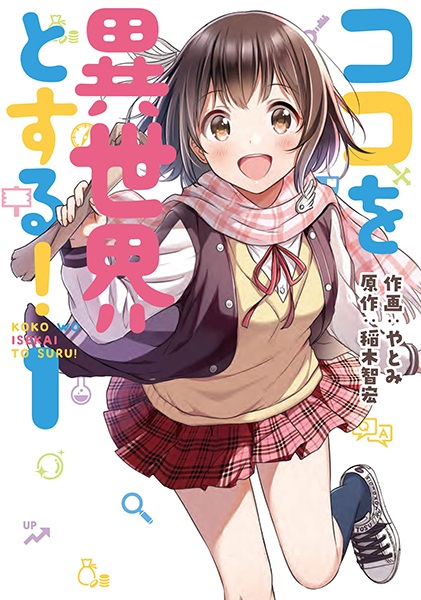 Baca Koko wo Isekai to Suru! Bahasa Indonesia