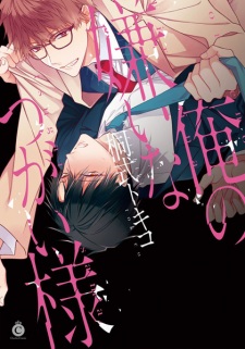 Ore no Kirai na Tsugai-sama