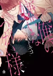 Ore no Kirai na Tsugai-sama