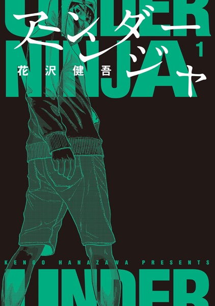 Cover for Under Ninja